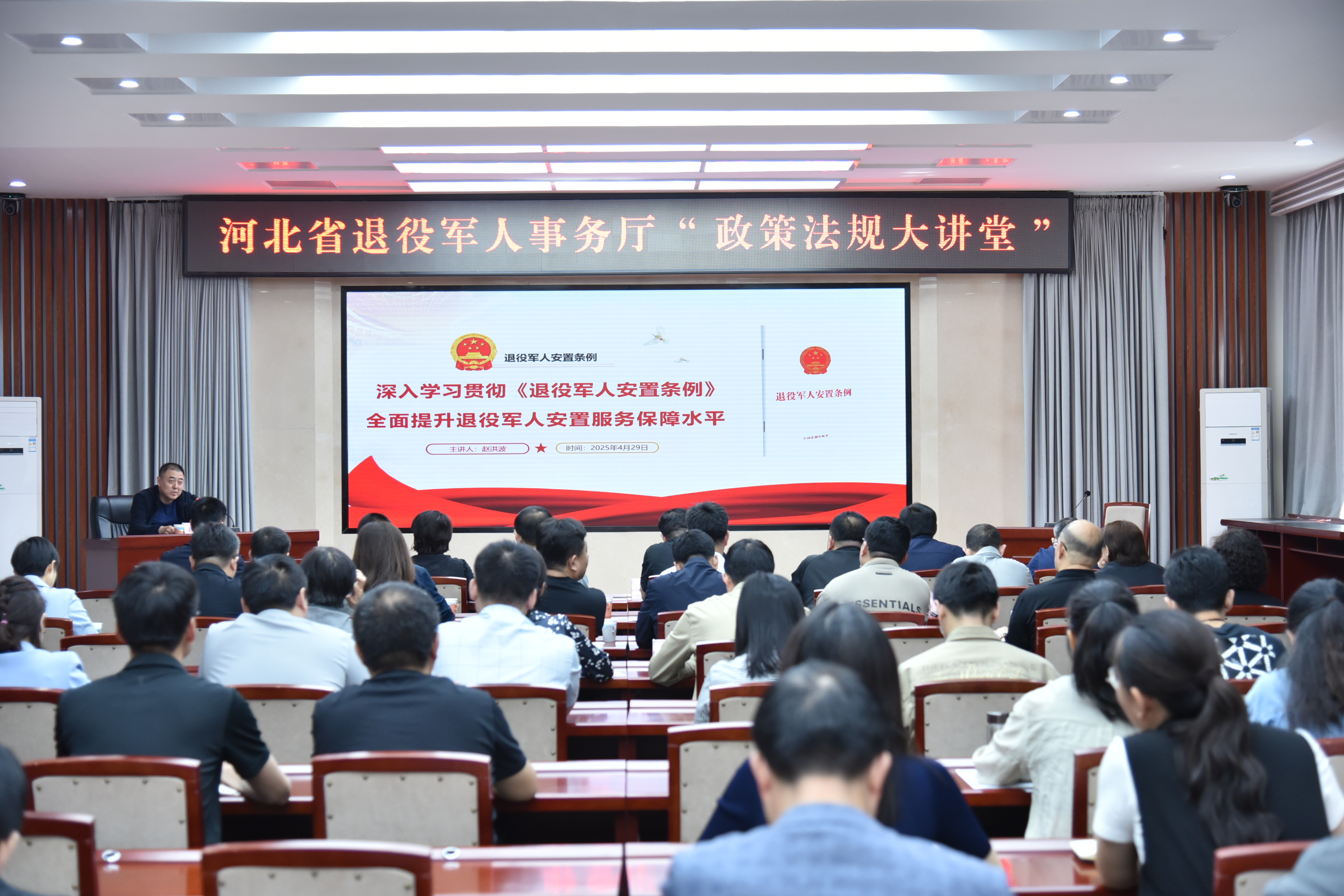 省退役军人事务厅举办2025年度第三期政策法规大讲堂_fororder_图片4