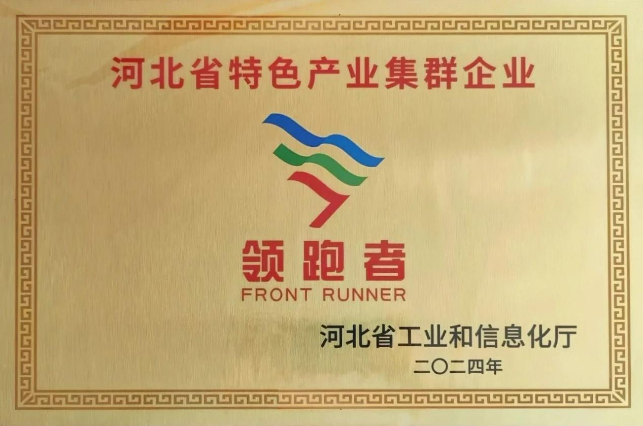 津西新材料荣获2024年河北省“领跑者”企业殊荣