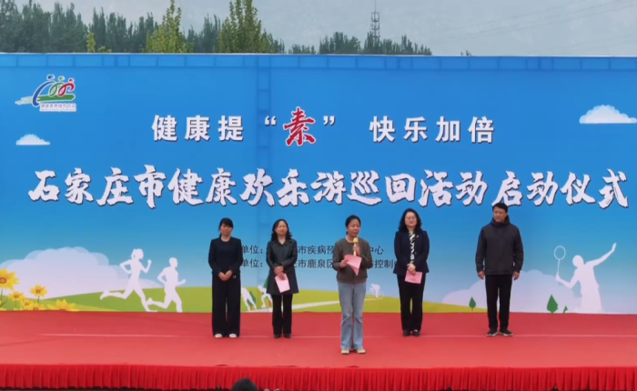 2025年石家庄市健康欢乐游巡回活动在鹿泉区启动