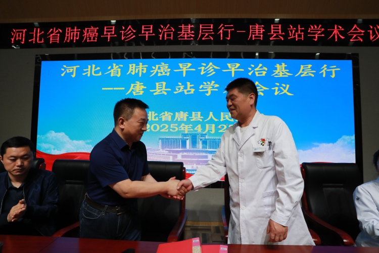 河北省肺癌早诊早治基层行-唐县站学术会议在唐县人民医院召开_fororder_签署帮扶协议.JPG