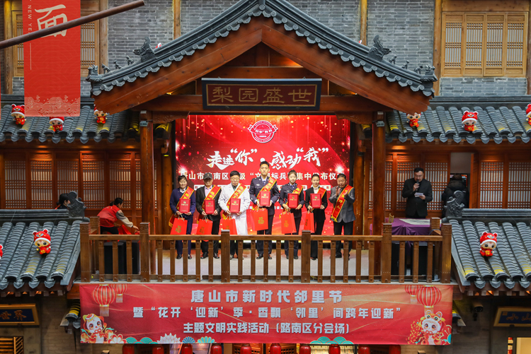 唐山市举办“花开‘迎新’季·香飘‘邻里’间”文明实践活动
