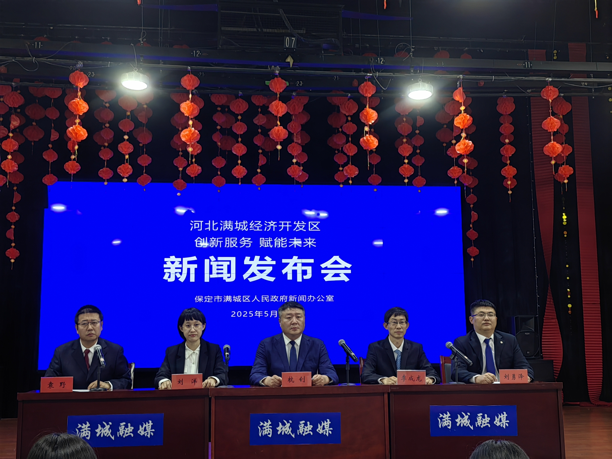 保定市满城区：创新服务 赋能未来_fororder_满城经济开发区举行“创新服务·赋能未来”主题新闻发布会 摄影 安文英