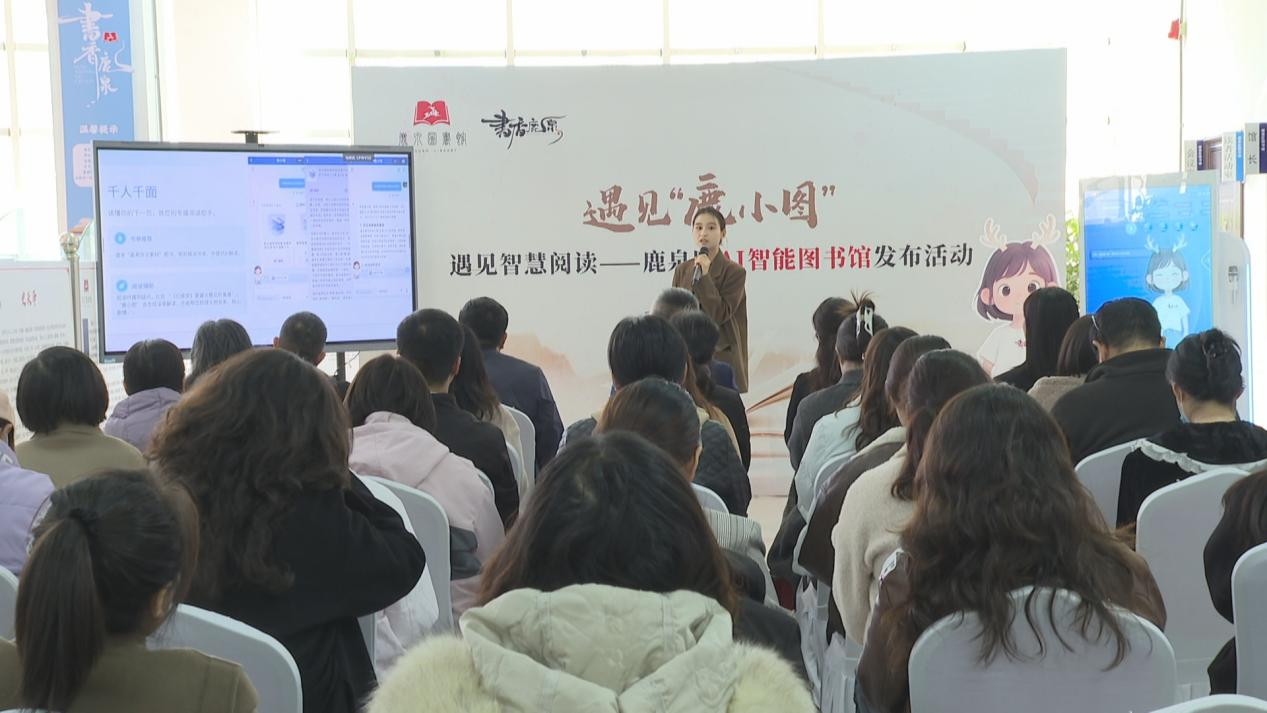 石家庄市鹿泉区：AI智能图书馆正式上线 开启公共文化服务智慧新体验_fororder_图片1