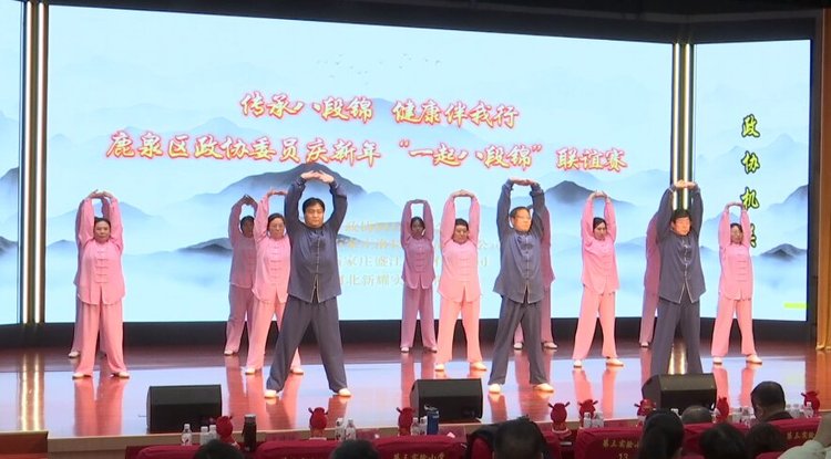 石家庄市鹿泉区：传承八段锦 健康伴我行