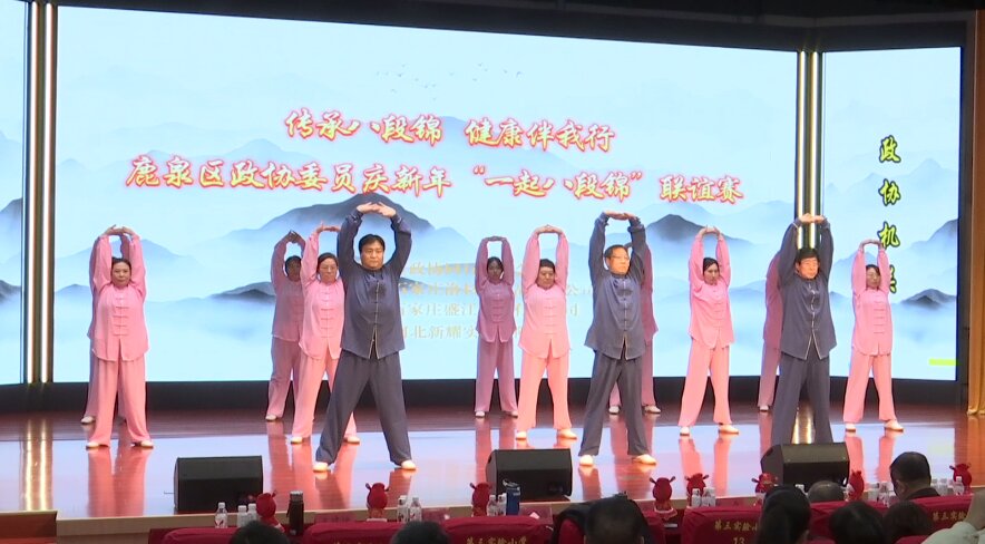 石家庄市鹿泉区：传承八段锦 健康伴我行