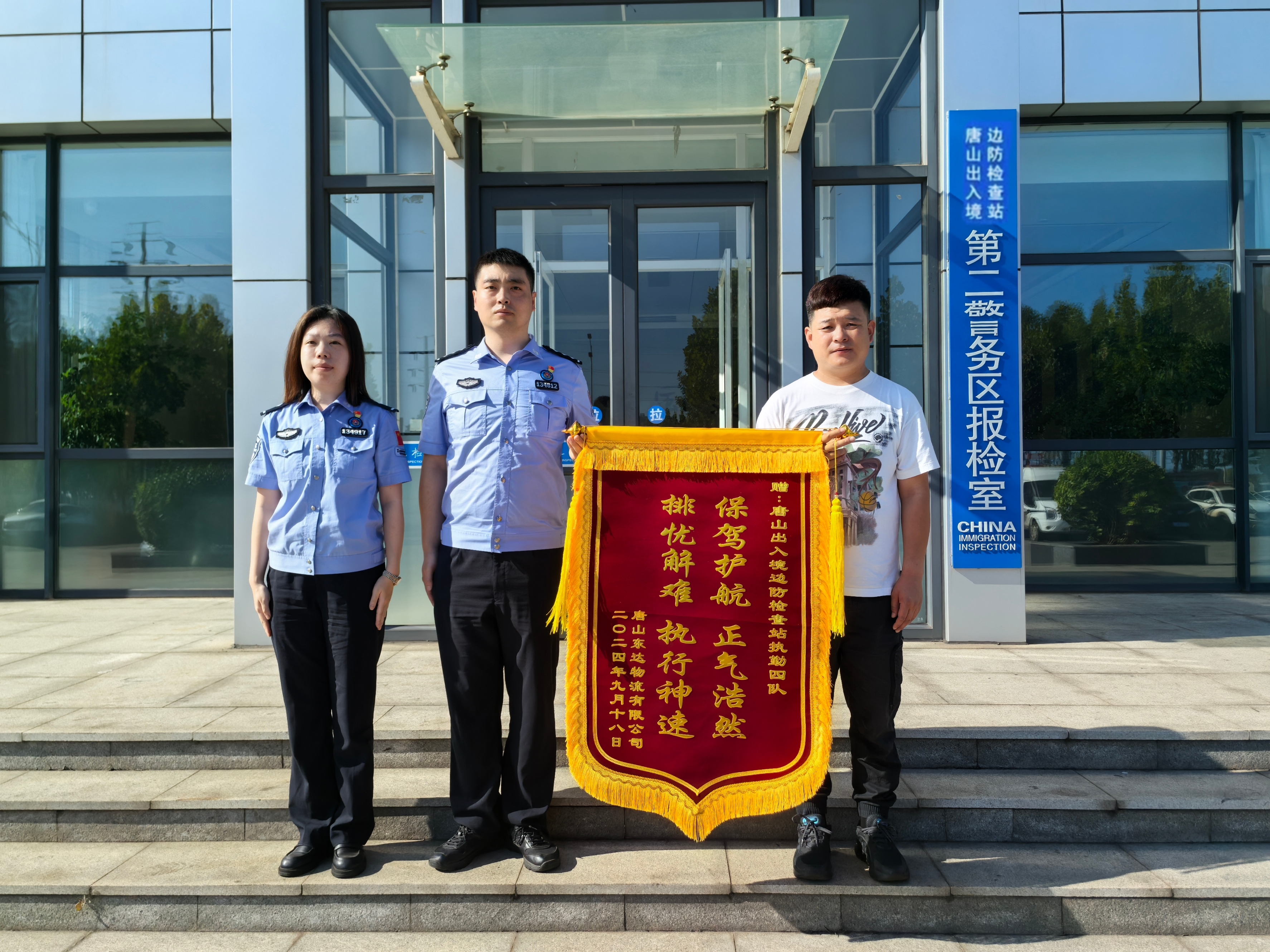 十二载芳华，移民管理女警王琼的国门守护故事_fororder_王琼收到服务对象送来的锦旗