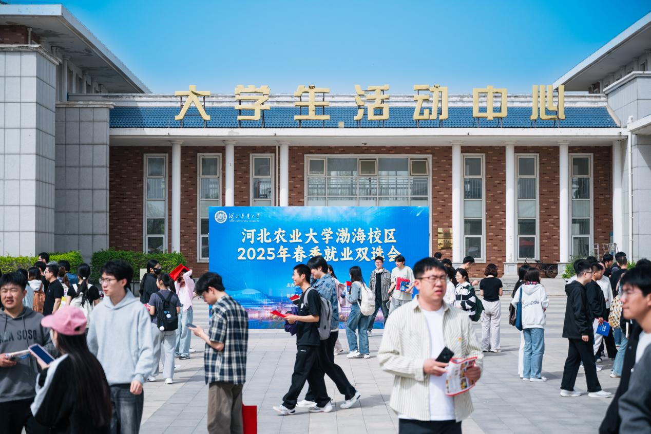 河北农业大学渤海校区2025年春季就业双选会成功举办_fororder_图片1