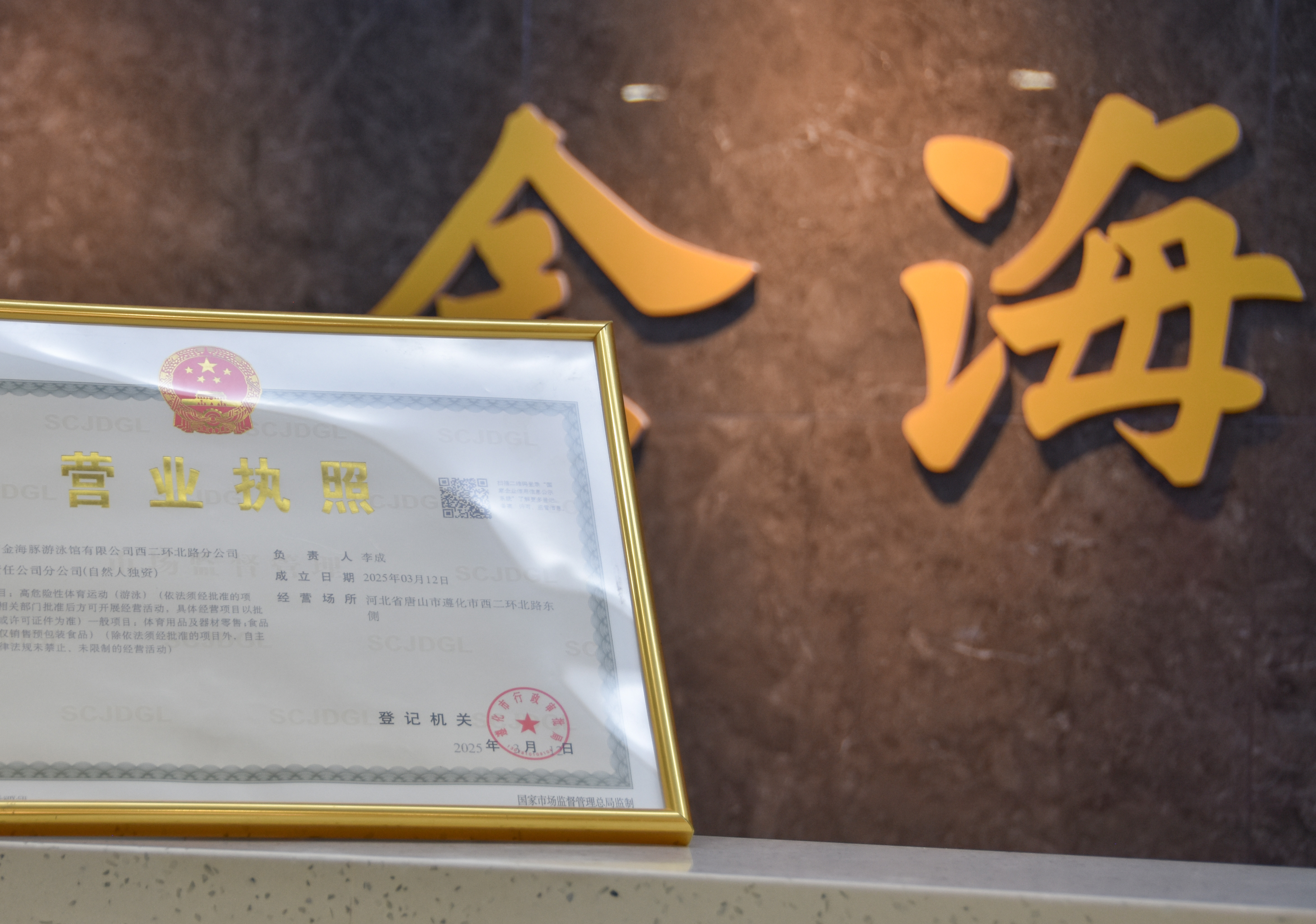 河北遵化：“个转企”让“小生意”升级迎来“加速度”_fororder_完成个转企的企业在前台展示新的营业执照。许昊 摄