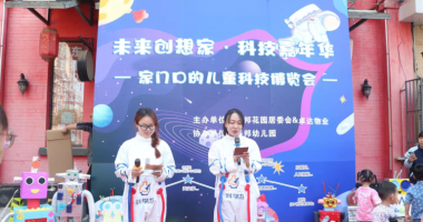 Yuhua District, Shijiazhuang: Future Creators – A Science and Technology Carnival_fororder_图片1