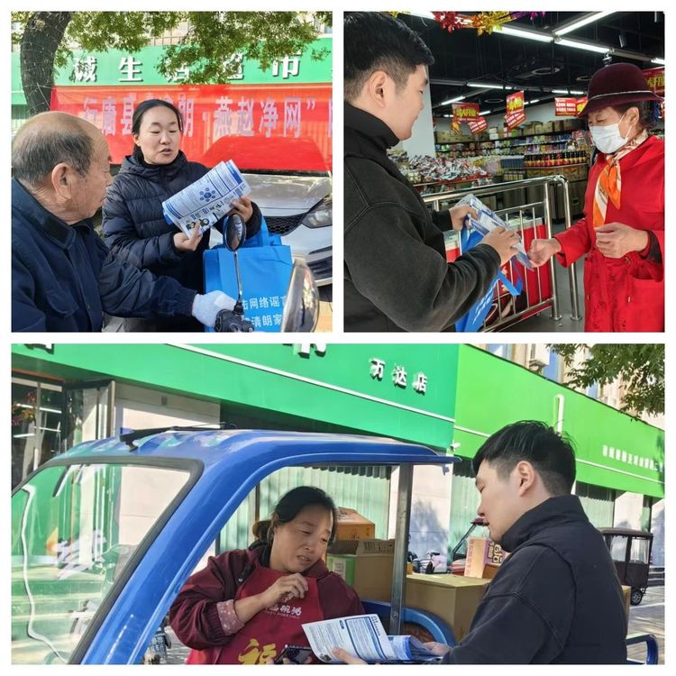 石家庄行唐：开展“清朗·燕赵净网2024”网络生态治理专项行动主题宣传进商超活动