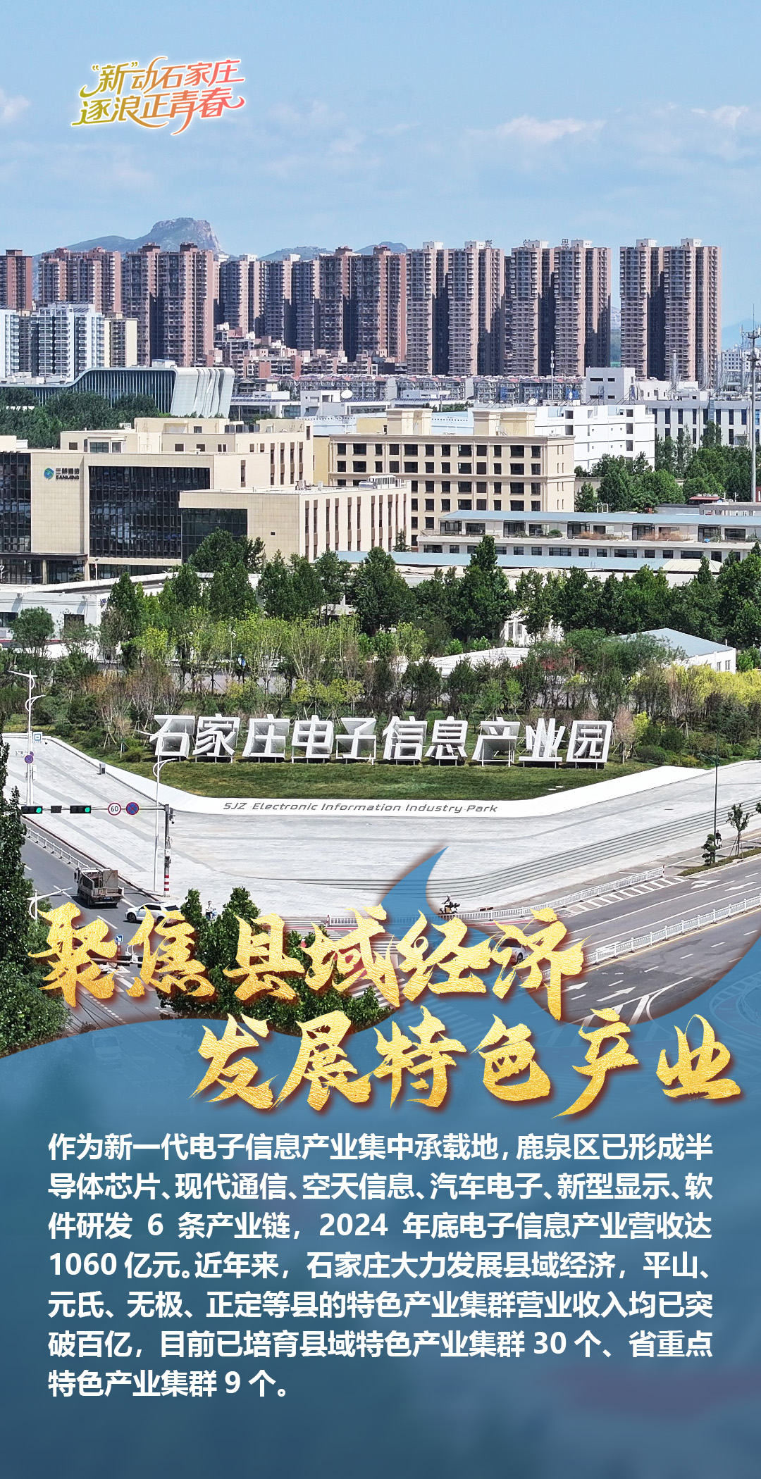 “新”动石家庄·逐浪正青春·海报｜解锁活力石家庄N种打开方式