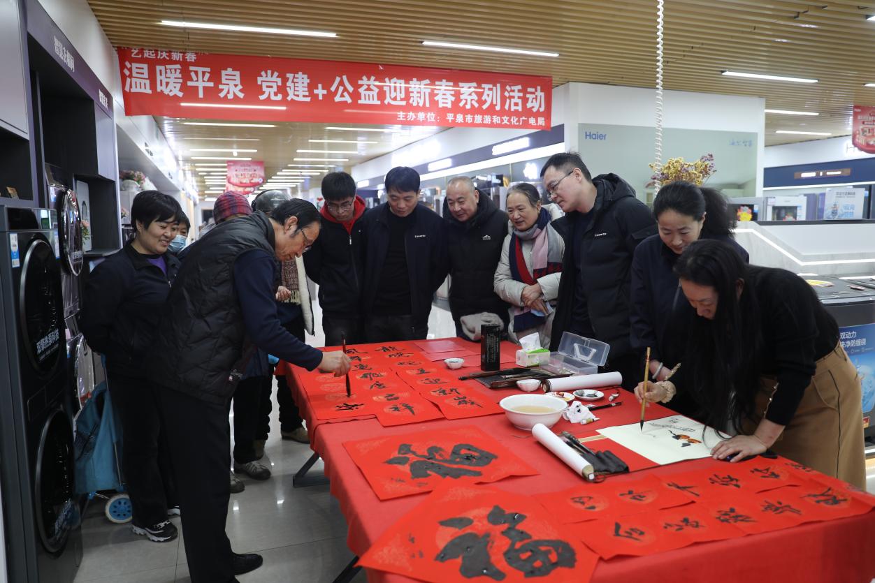 河北平泉开展“翰墨飘香 福进万家”文化惠民迎新春活动