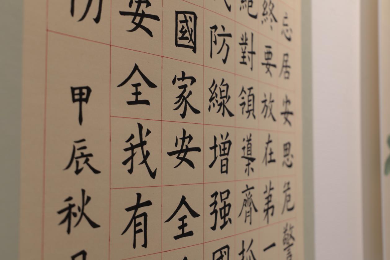 河北青县:墨韵诠释国安 聚力筑牢防线