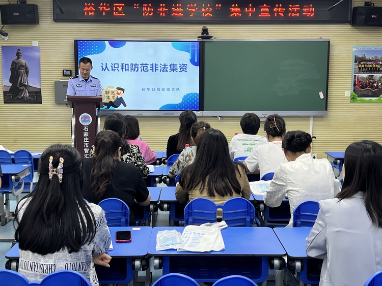 石家庄市裕华区积极开展“防非进校园”集中宣传活动