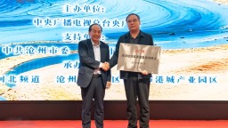 《行进的海岸线》全国宣推会走进沧州 渤海湾奏响蓝色经济发展新乐章