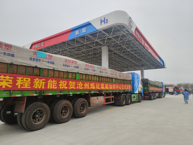 河北沧州：氢能加供中心建成投用_fororder_图片 3