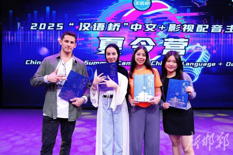 中文韵律与邯郸文脉相遇 2025“汉语桥”中文+影视配音主题夏令营在邯郸举办