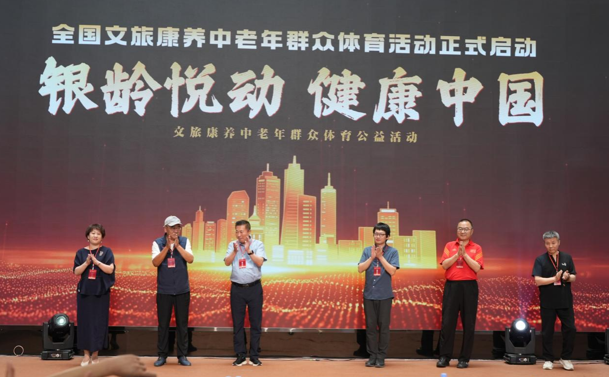 中国老龄事业发展基金会文旅康养中老年群众体育公益活动新闻发布会在雄安成功举办_fororder_图片2