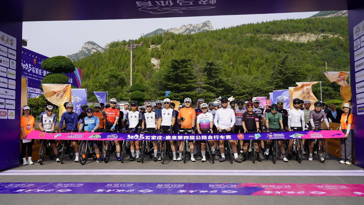 “群雄逐鹿 骑妙之旅”2025 石家庄・鹿泉第四届公路自行车赛燃情开赛_fororder_image001
