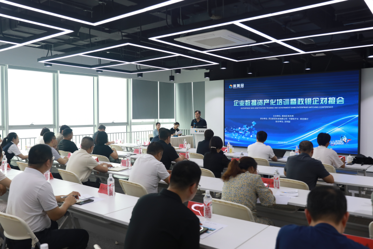 保定市莲池区企业数据资产化培训 暨政银企对接会顺利召开_fororder_微信图片_20250710155328