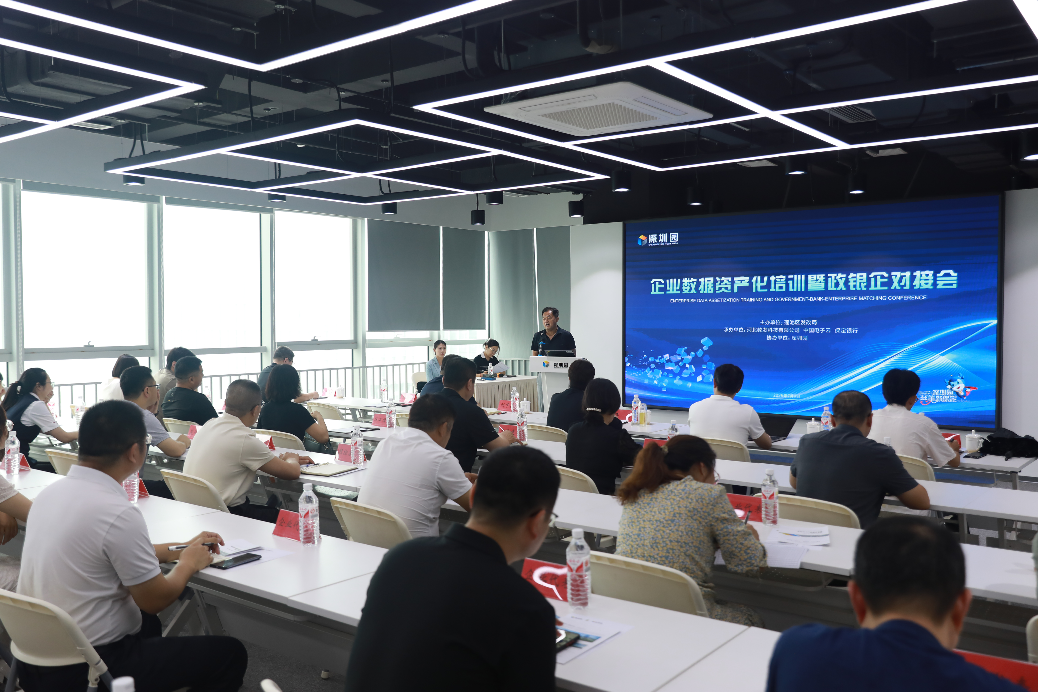 保定市莲池区企业数据资产化培训 暨政银企对接会顺利召开_fororder_微信图片_20250710155328