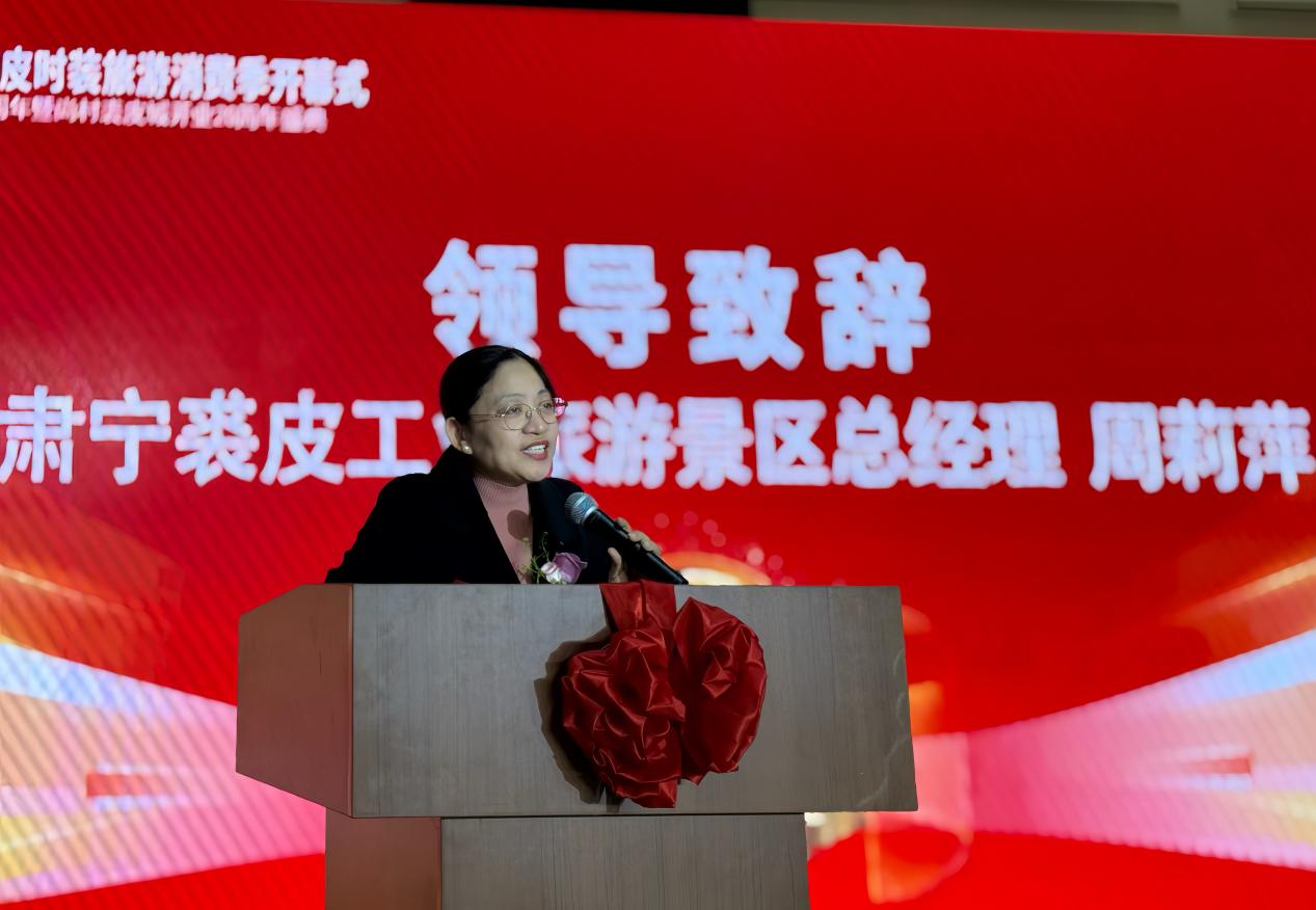 冬游河北·2025肃宁裘皮时装旅游消费季启幕 双二十周年盛典促产业文旅融合_fororder_image003