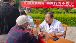 河北盐山开展2026年医保基金监管集中宣传月暨主题公园启动活动