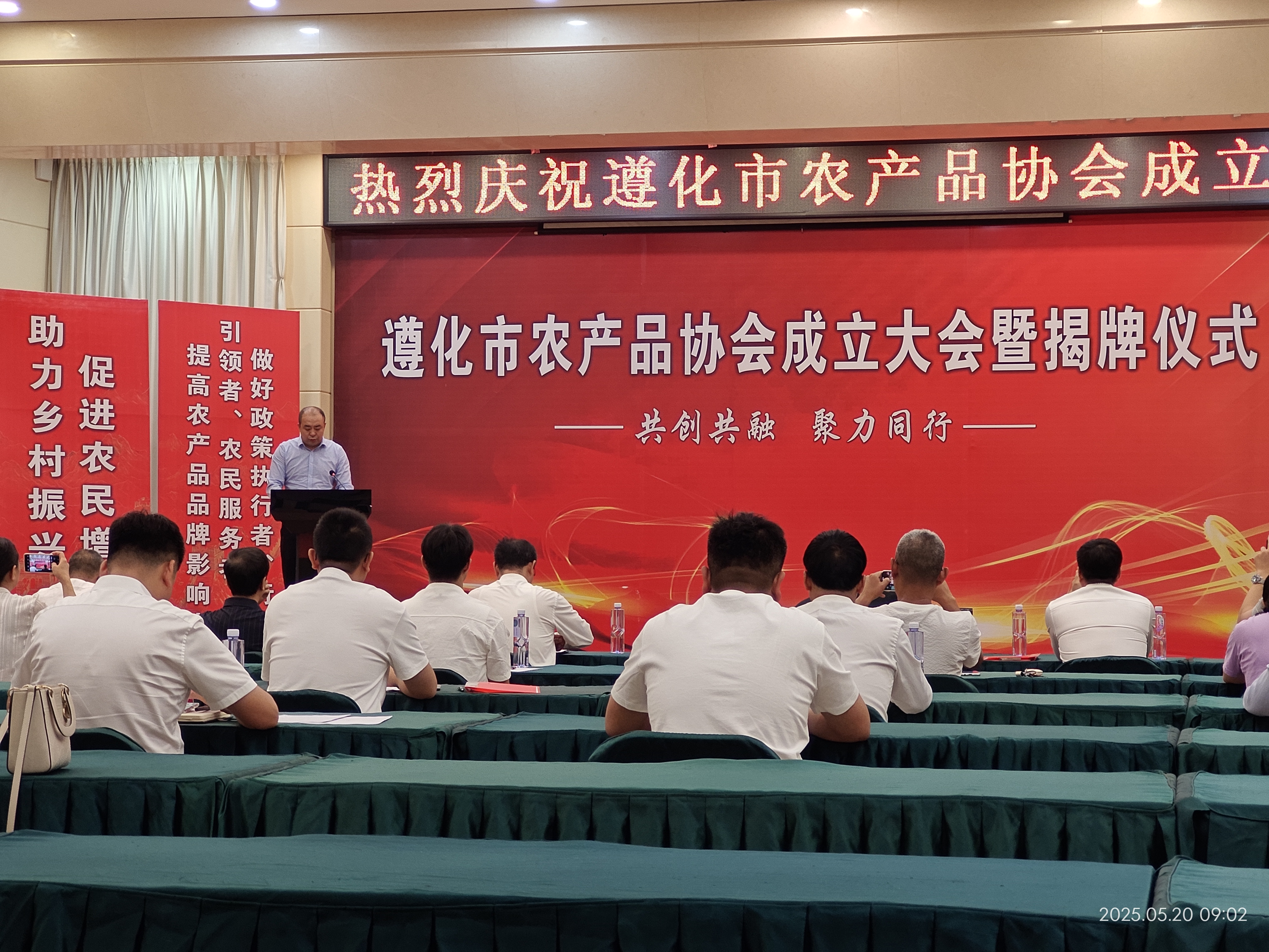 遵化市农产品协会成立 助力农业产业高质量发展_fororder_农产品协会成立大会现场。遵化市委宣传部供图