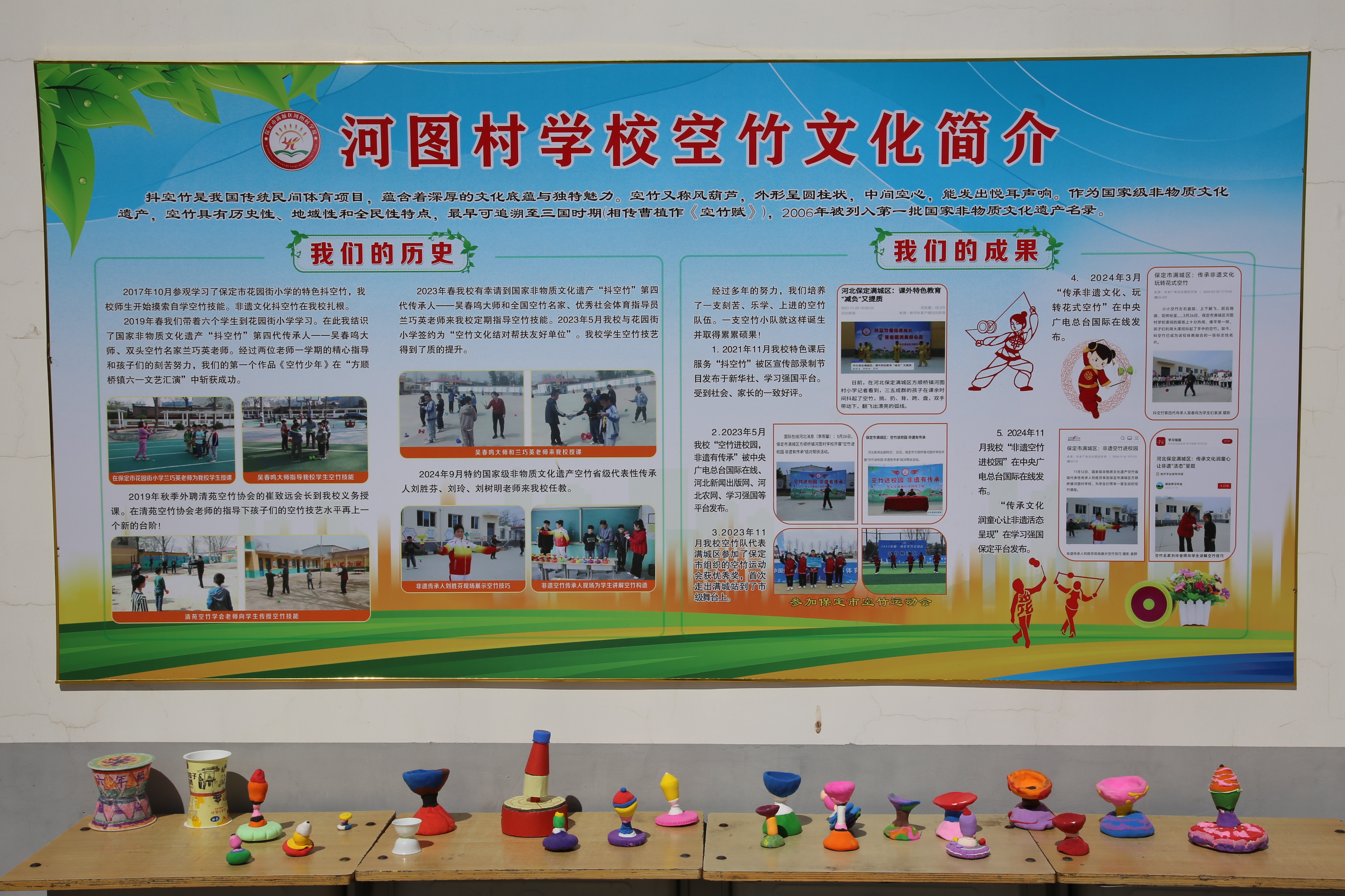 保定市满城区：非遗进校园 空竹展新姿_fororder_河图村学校空竹文化简介及学生们的手工空竹作品 摄影 张辰泽.JPG
