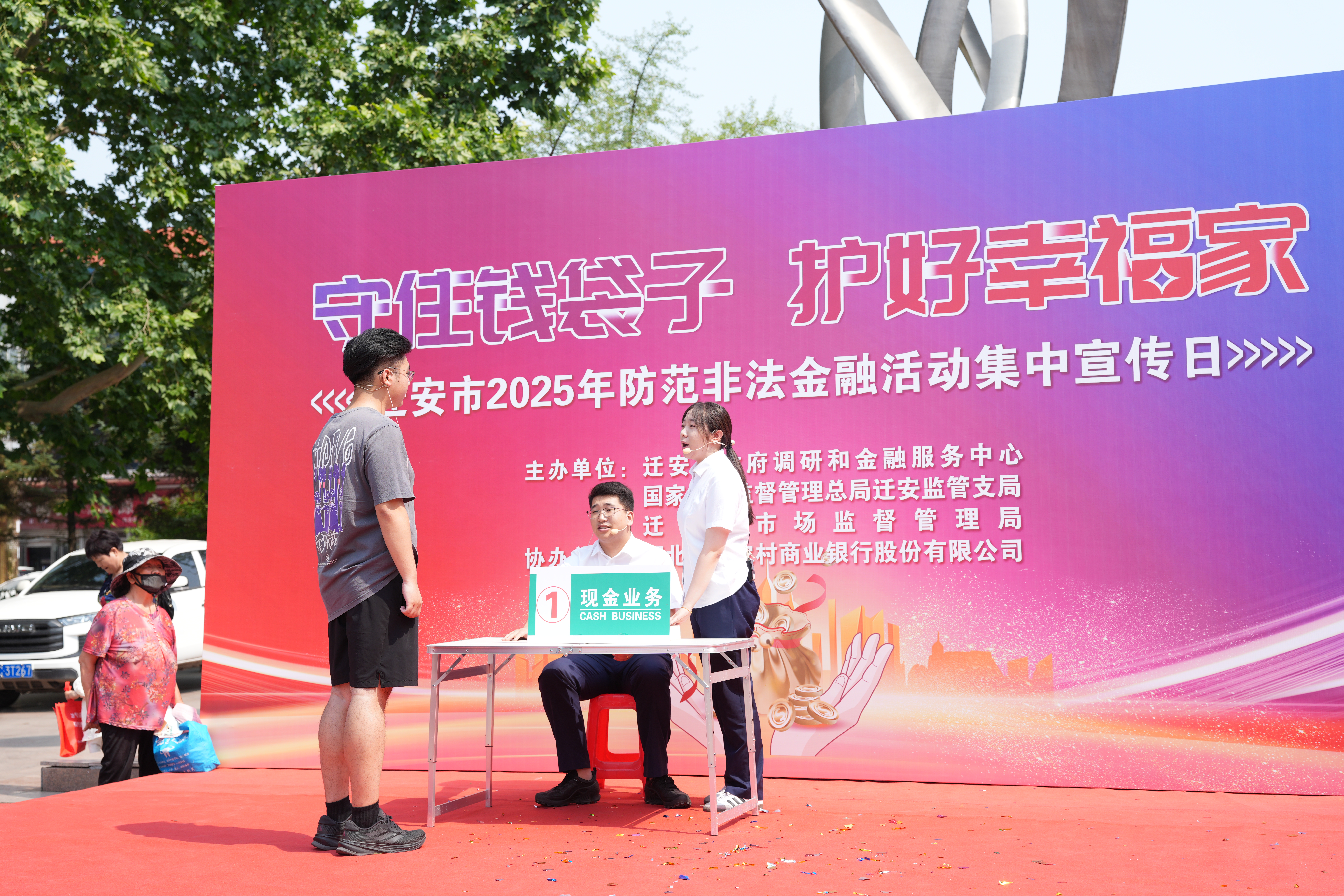 河北省迁安市开展防范非法金融活动宣传月集中宣传活动_fororder_6月13日上午，防范非法金融活动知识科普类小品《温柔的陷阱》在迁安市文化广场上演。张泽慧摄