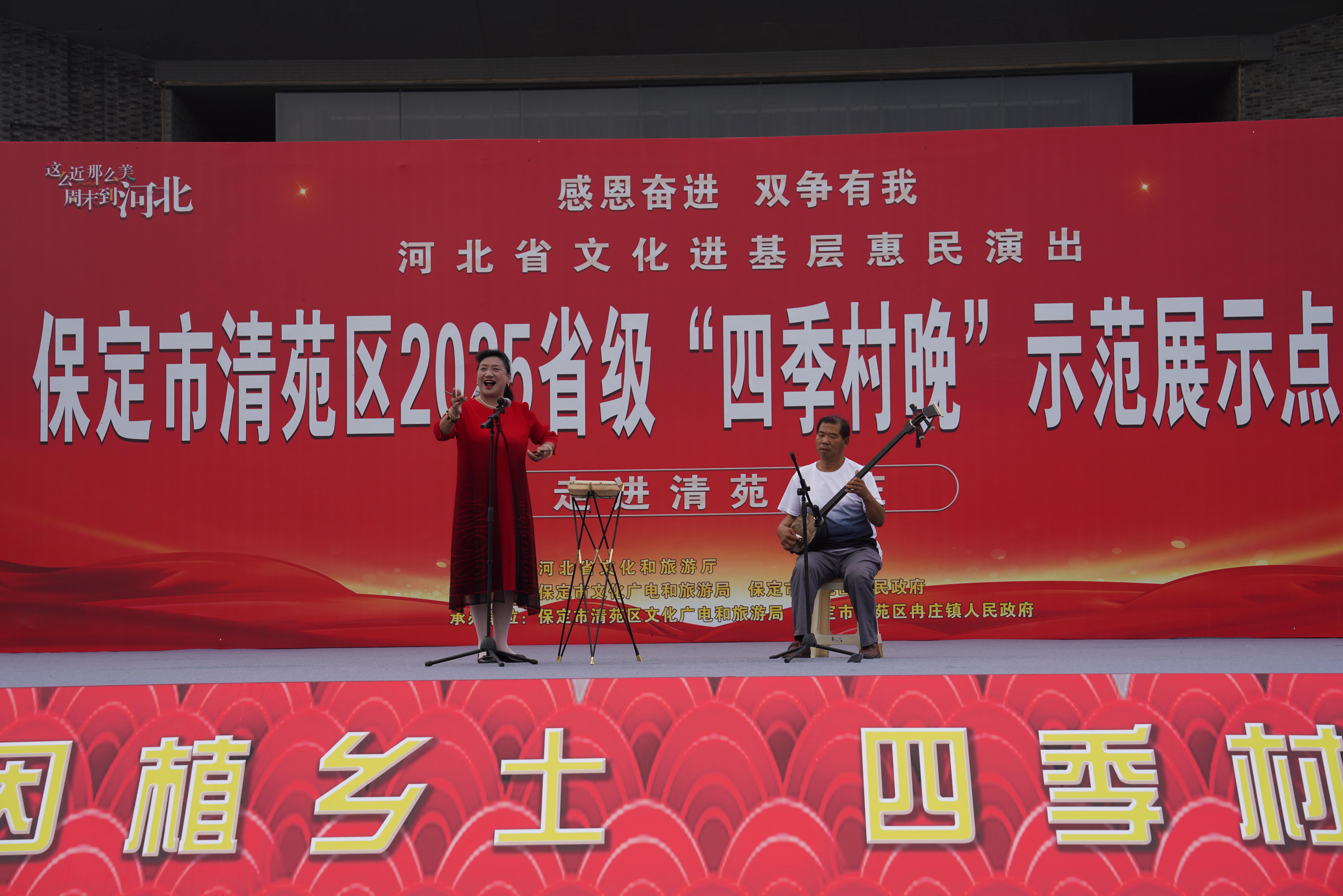 保定清苑：2025省级“四季村晚”示范展示点活动走进冉庄_fororder_西河大鼓表演。摄影 王磊