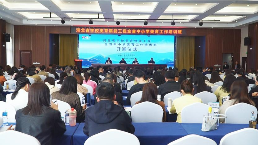 全省中小学美育赋能工程首期培训在阜平举行_fororder_图片9