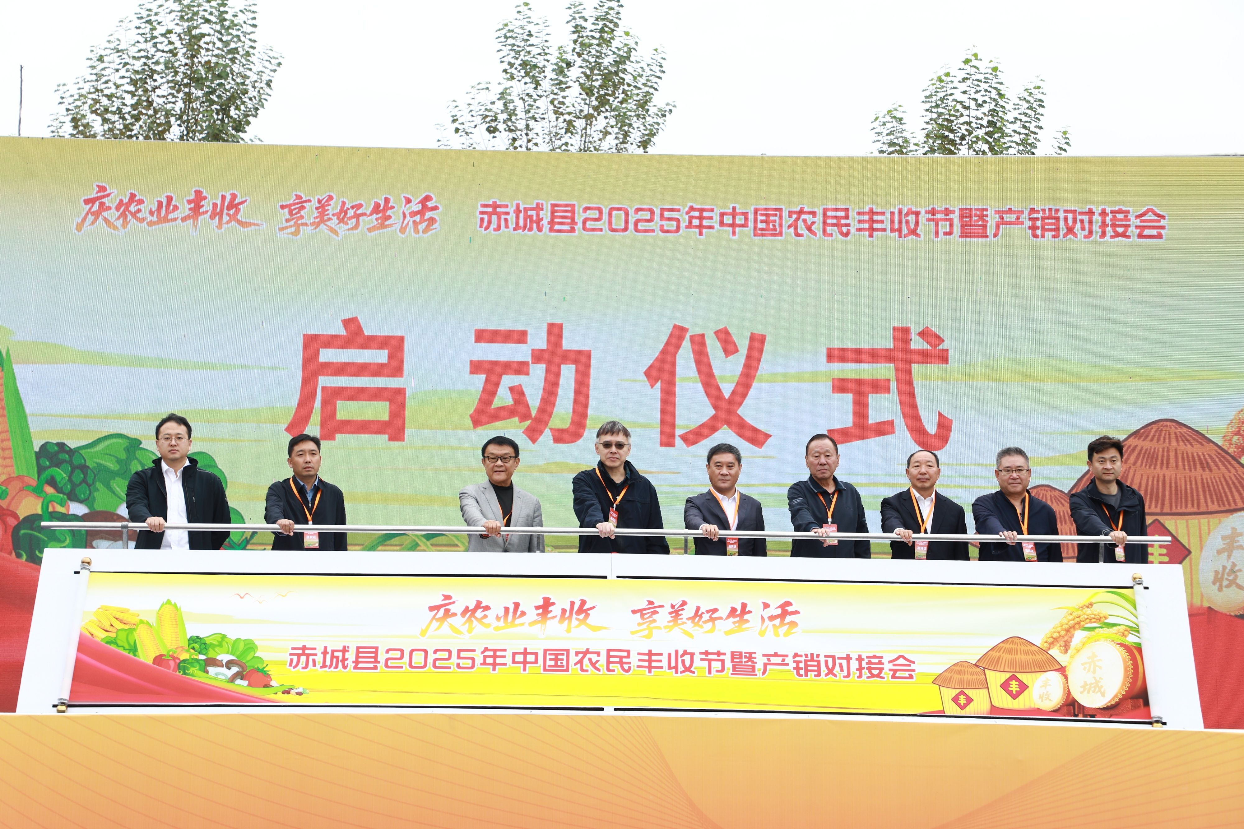 赤城县2025年中国农民丰收节暨产销对接会举办