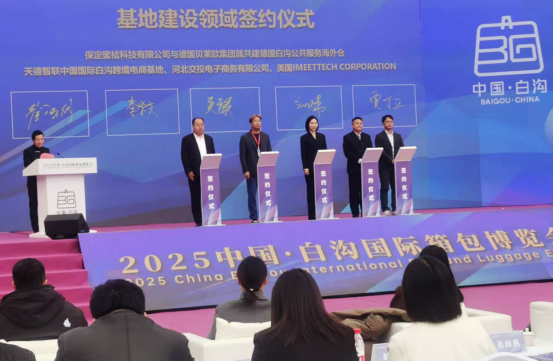 2025中国·白沟国际箱包博览会启幕_fororder_2025中国·白沟国际箱包博览会盛大启幕(1)529