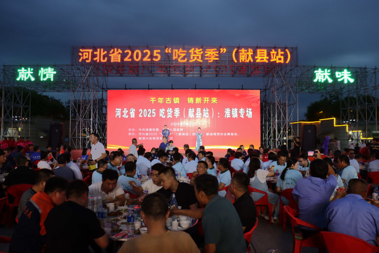 河北献县：“吃货季”专场绘就振兴图景_fororder_图片1