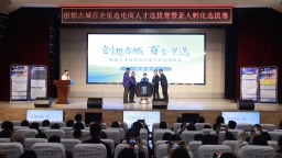 保定市莲池区电商人才选拔赛暨素人孵化选拔赛启幕