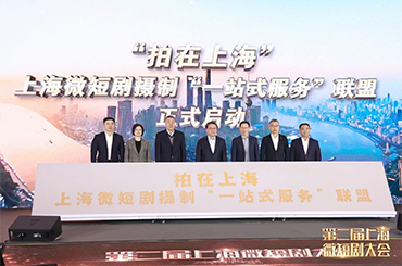 2025上海微短剧大会：“繁花”绽放，打造“爆款”_fororder_images.hydt2