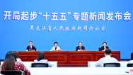 黑龙江“十五五”深耕民生沃土_fororder_1