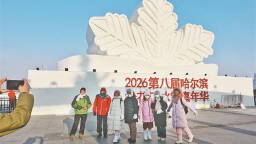 松花江冰雪嘉年华喜迎八方客