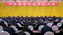 黑龙江省优化营商环境大会召开 加力打造一流营商环境推动全面振兴_fororder_2