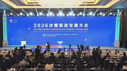 2026冰雪旅游发展大会在哈尔滨举行_fororder_6