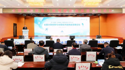 全国冰雪体育与冰雪经济论坛举行 共探冰雪事业高质量发展新路径_fororder_2