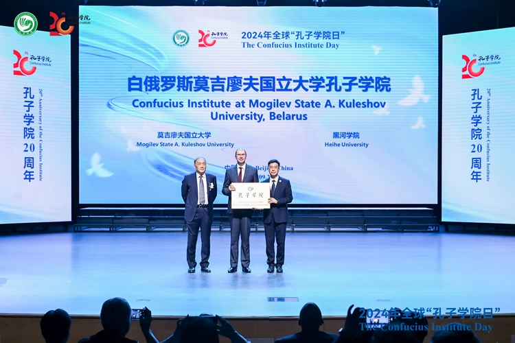 黑河学院在白俄罗斯建立首个孔子学院