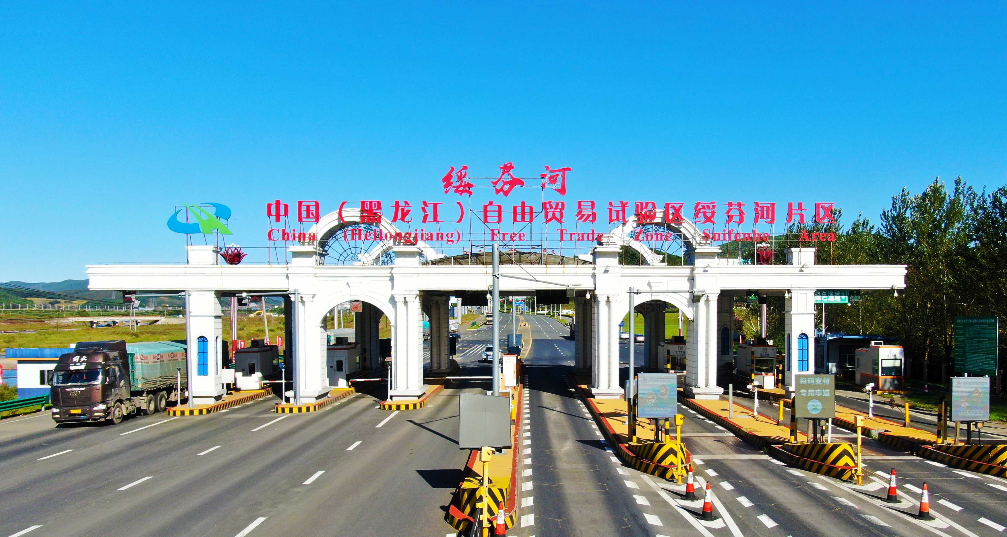 中国（黑龙江）自由贸易试验区绥芬河片区累计形成230项制度创新案例