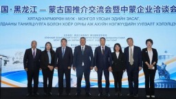 中国·黑龙江—蒙古国推介交流会召开_fororder_蒙古