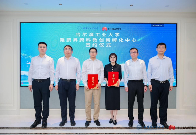 哈尔滨工业大学鲲鹏昇腾科教创新孵化中心成立_fororder_W020250826447528100459