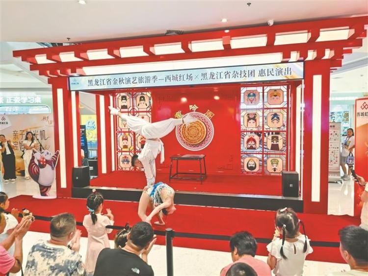 “第三届金秋演艺旅游季·龙江杂技惠民演出”启幕