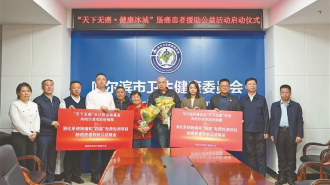 哈尔滨启动肠癌患者公益援助活动