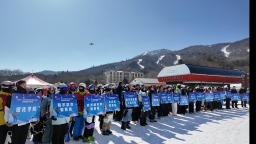 黑龙江省学生滑雪及首届滑雪电竞比赛在亚布力举办
