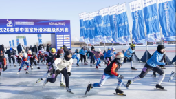 “冰超”2025-2026赛季中国室外滑冰超级系列赛（哈尔滨站）鸣枪开赛